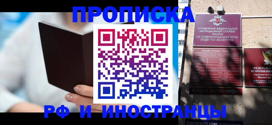 прописка поиск в Самаре
