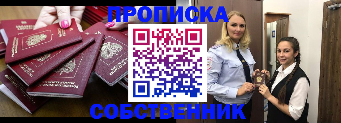 прописка от собственника в Самаре